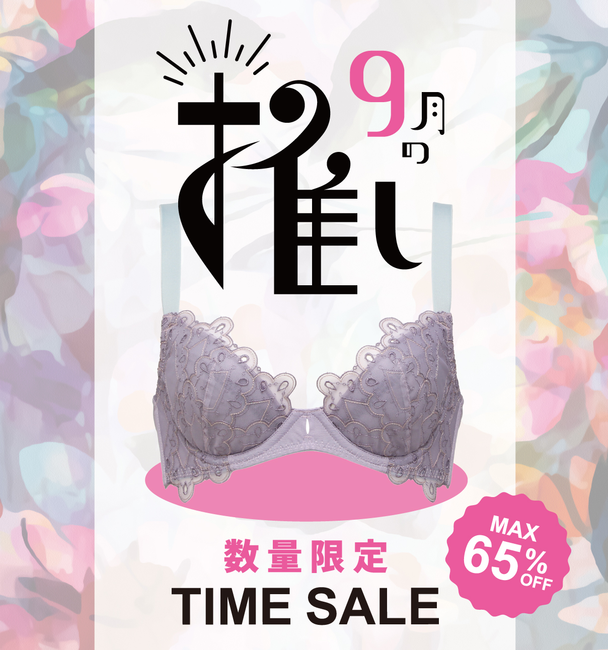 推しブラ