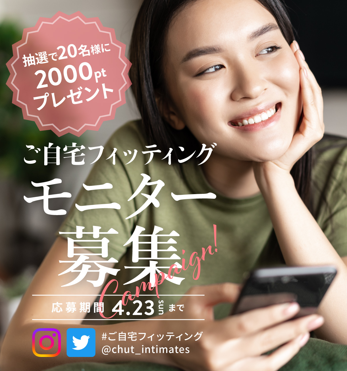 ご自宅フィッティング